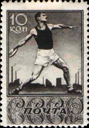 Дискобол, кат. № 646