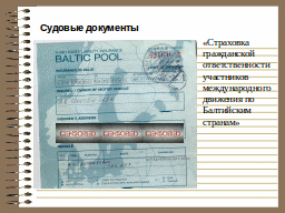 Страница 22