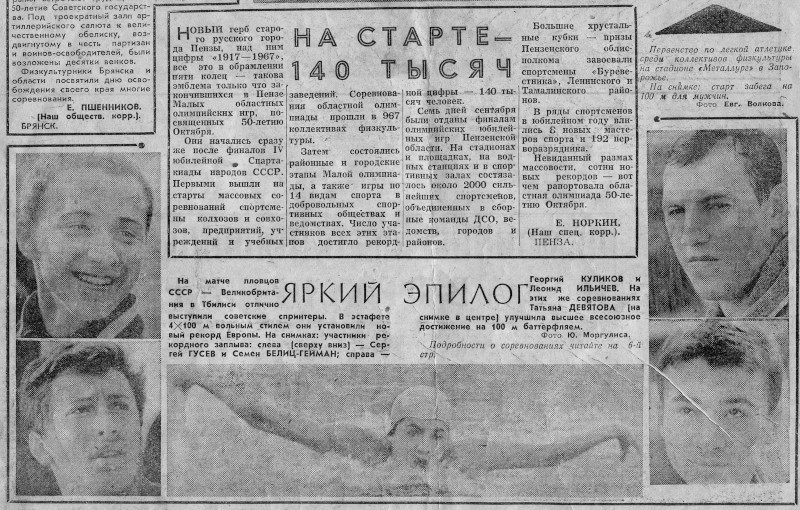 Советский спорт 23.09.1967